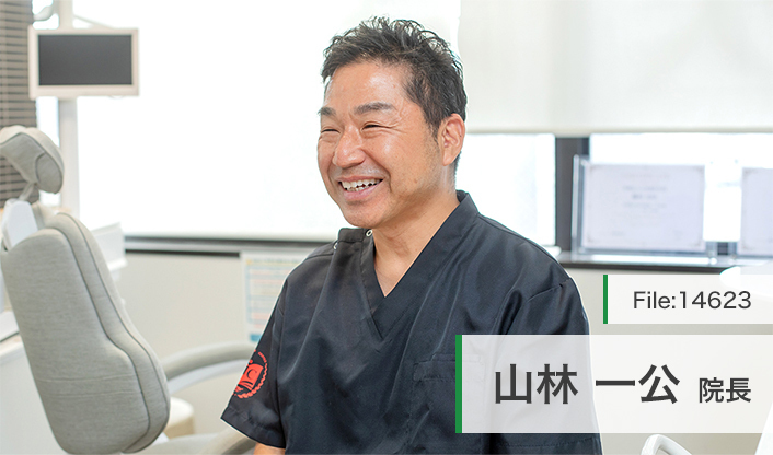 山林一公院長 山林歯科医院 main