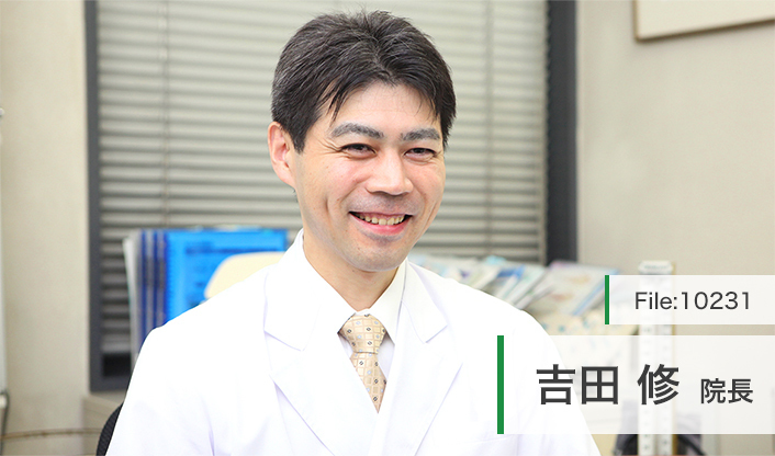 吉田修院長 吉田内科 main