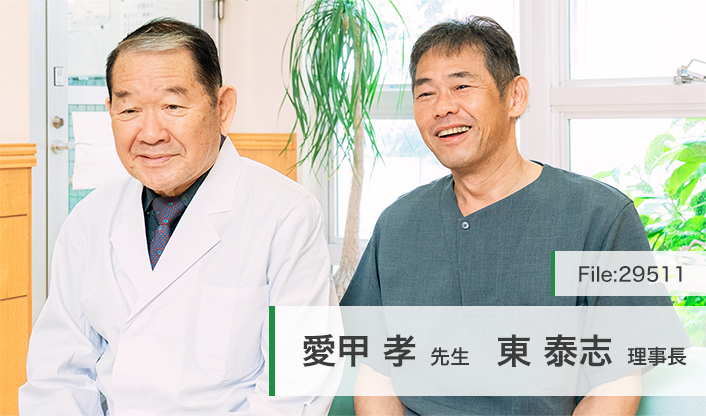 東泰志理事長、愛甲孝先生 とそ総合クリニック main