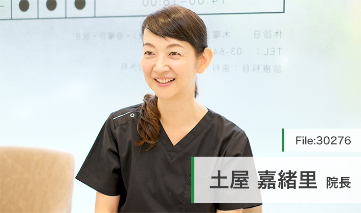 土屋嘉緒里院長 土屋デンタルクリニック　桜丘 main