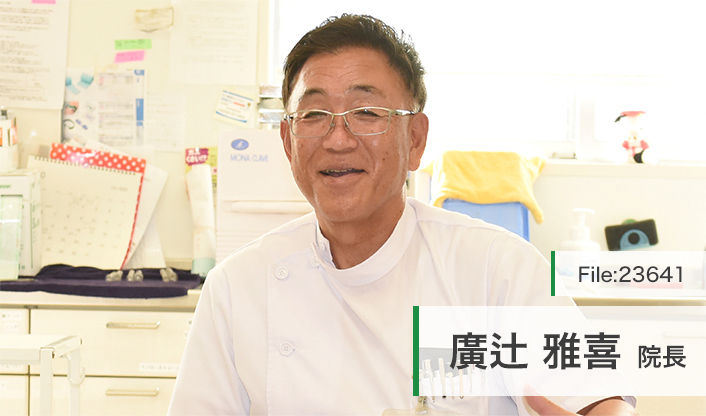 廣辻雅喜院長 ひろ整形外科クリニック main