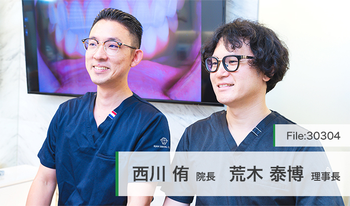 荒木泰博理事長、西川侑院長 リアム歯科クリニック東大島 main