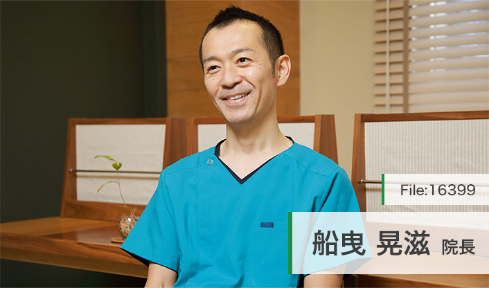 船曳晃滋院長 船曳歯科医院 main