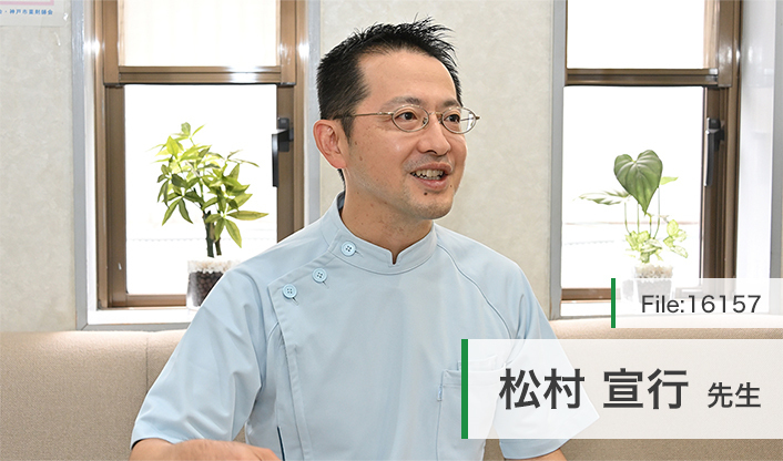 松村宣行先生 松村歯科医院 main