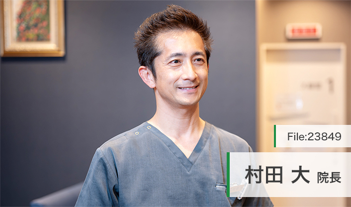 村田大院長 むらた整形外科 main
