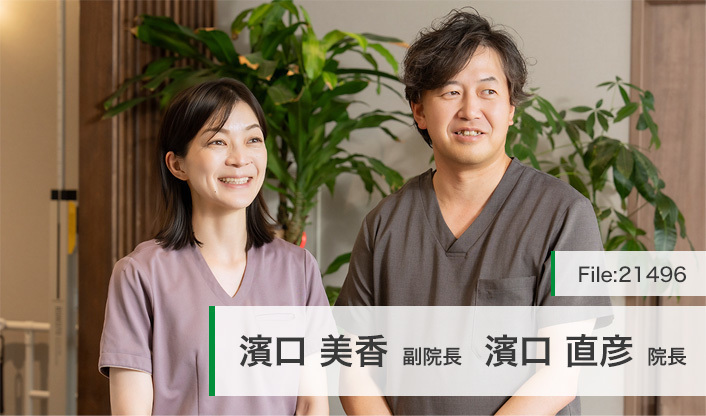 濱口直彦院長、濱口美香副院長 はまぐち呼吸器・内科クリニック main
