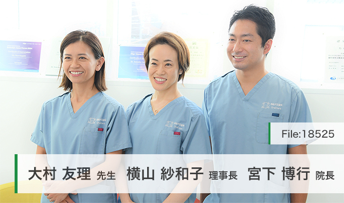横山紗和子理事長、宮下博行院長、大村友理先生 自由が丘歯科オーラルケア main