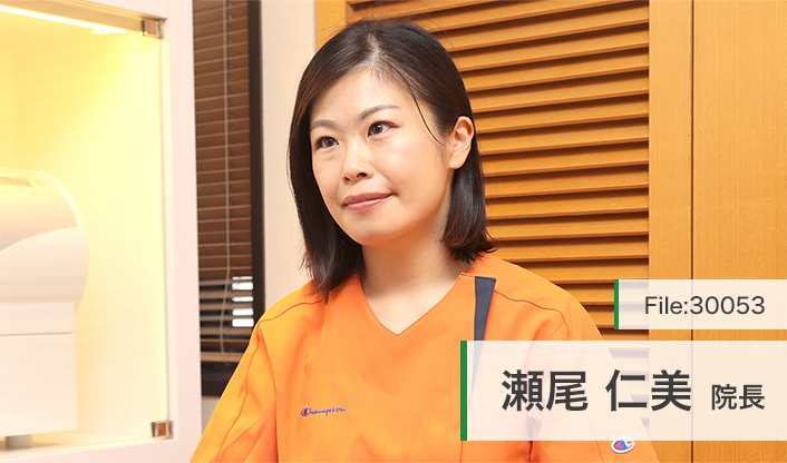 瀬尾仁美院長 瀬尾歯科医院 main