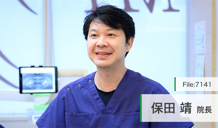 保田靖院長 MFデンタルクリニック main