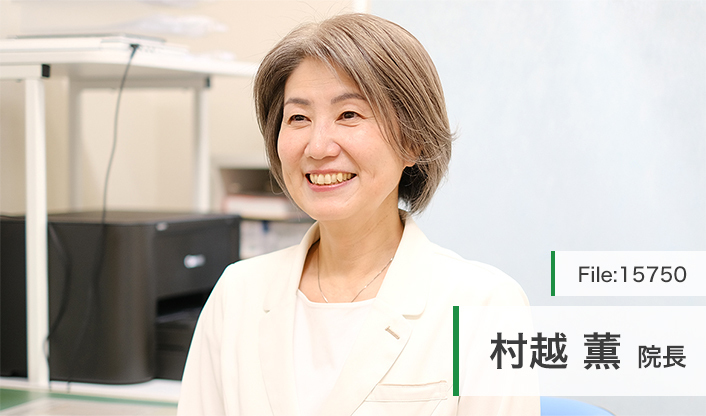 村越薫院長 仁クリニック main