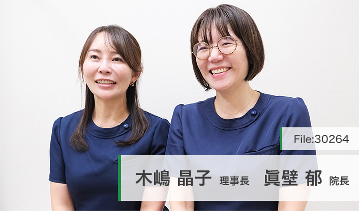 木嶋晶子理事長、眞壁郁院長 SUHADA CLINIC きじま皮フ科逆瀬川本院 main