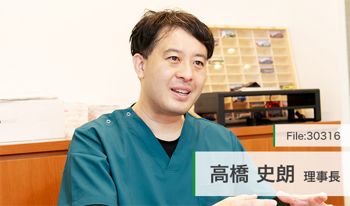 高橋史朗理事長 ほしがおかライズ歯科クリニック main