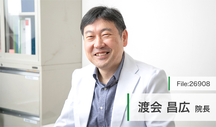 渡会昌広院長 厚生クリニック main