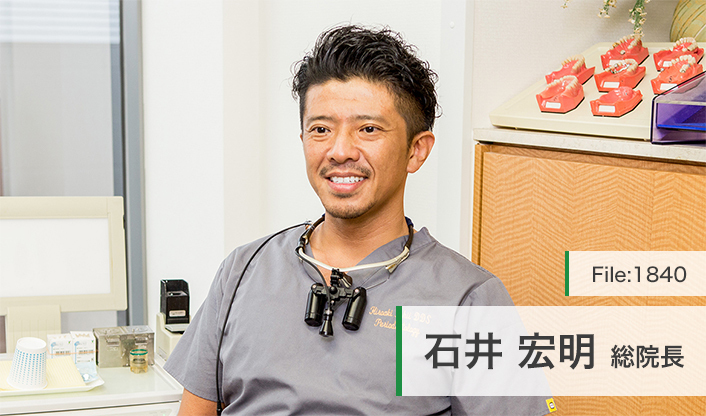 石井宏明総院長 東京オペラシティ歯科 main