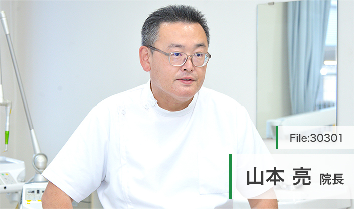 山本亮院長 山本歯科医院 main