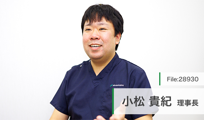 小松貴紀理事長 まつのき歯科クリニック main