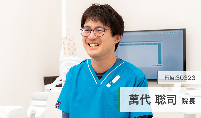 萬代聡司院長 まんだいfamily歯科 main