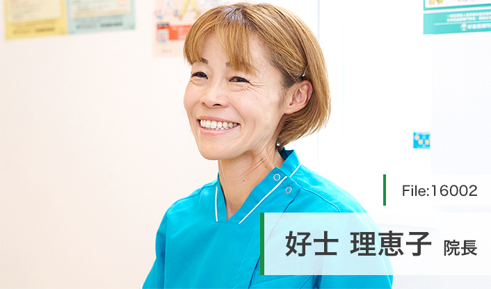好士理恵子院長 久我山あおぞら歯科医院 main