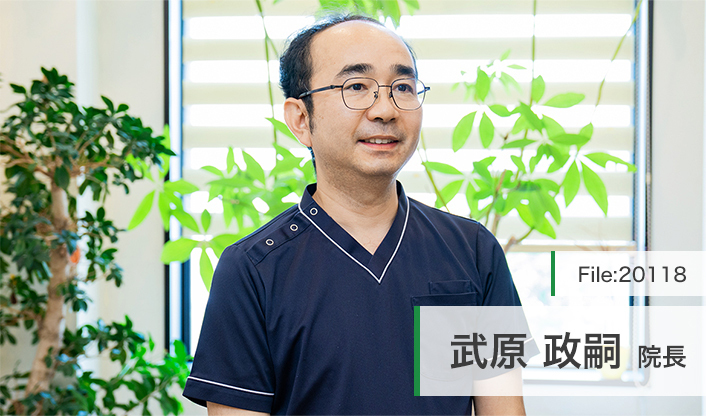 武原政嗣院長 たけはら歯科医院 main