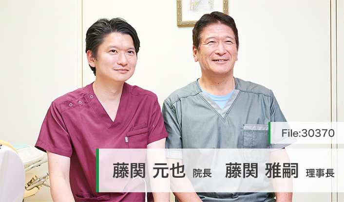 藤関雅嗣理事長、藤関元也院長 藤関歯科医院 main