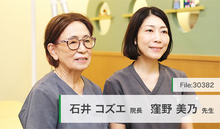 石井コズエ院長、窪野美乃先生 石井こどもの歯科 main