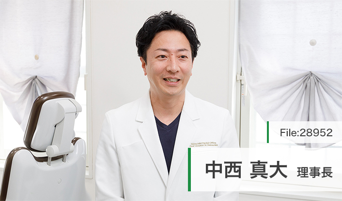 中西真大理事長 ナカニシデンタルオフィス main