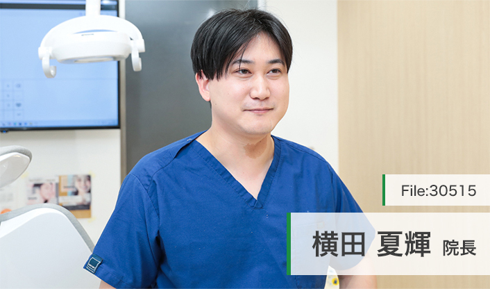 横田夏輝院長 高田馬場歯科・矯正歯科 main
