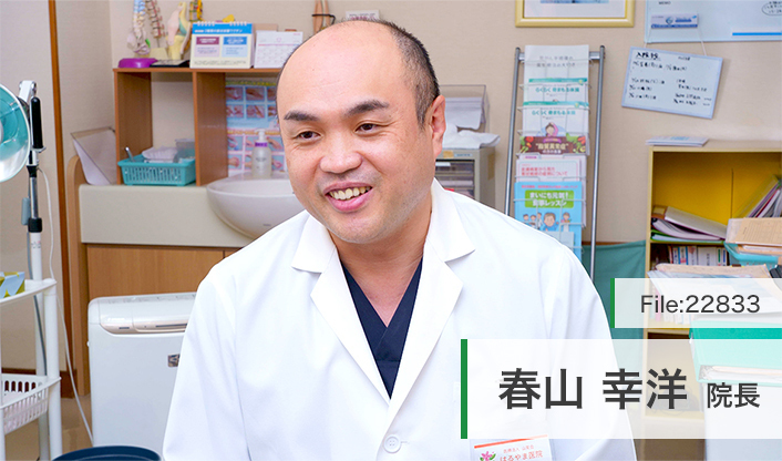 春山幸洋院長 はるやま医院 main