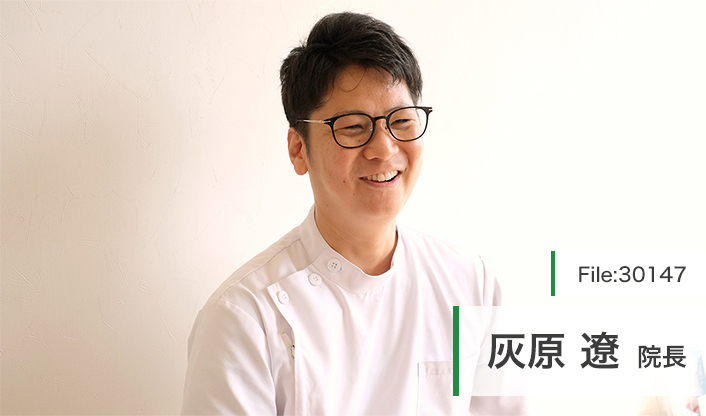 灰原遼院長 はいはら歯科 main