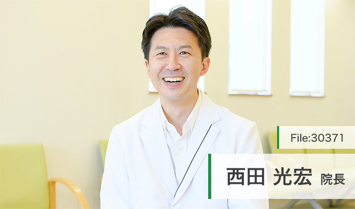 西田光宏院長 西田整形外科クリニック main