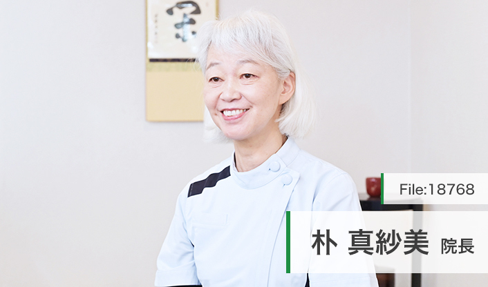 朴 真紗美 院長の独自取材記事(まさみ眼科クリニック)｜ドクターズ