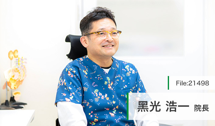 黒光浩一院長 くろみつクリニック main