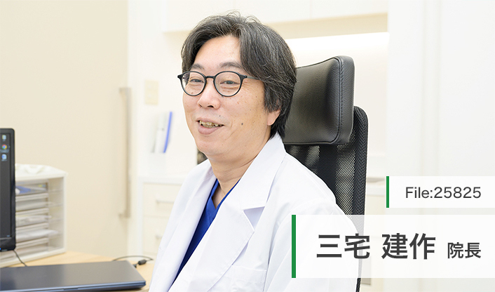 三宅建作院長 まずはネットでクリニック main