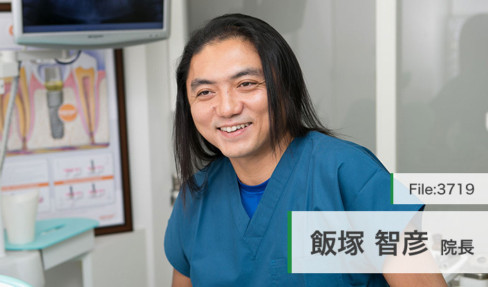 飯塚智彦院長 アキュラデンタルクリニック main