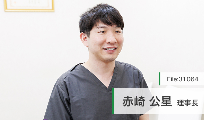 赤崎公星理事長 ハミール東京デンタルオフィス小川町 main