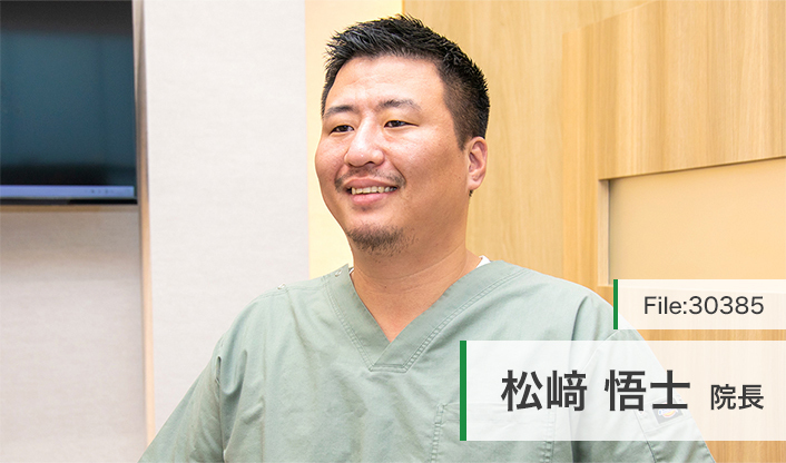 松崎悟士院長 まつざき歯科クリニック main