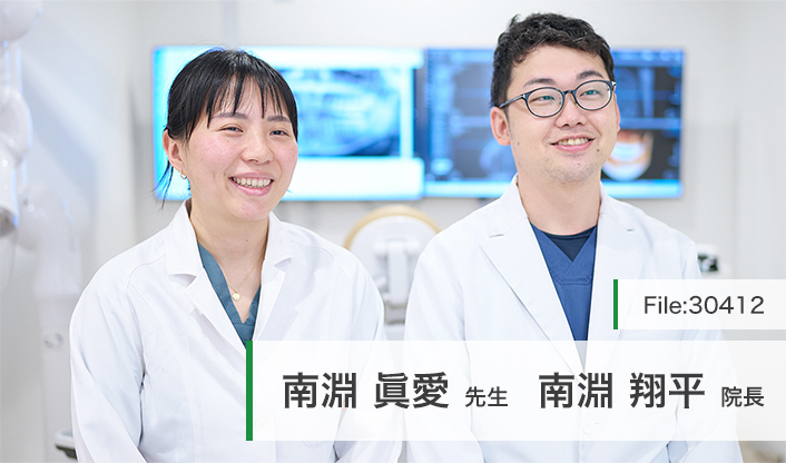 南淵翔平院長、南淵眞愛先生 七里ガ浜歯科・矯正歯科 main