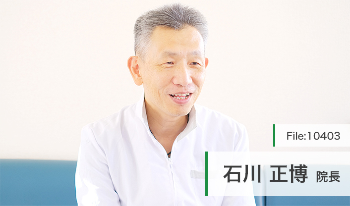 石川正博院長 さくら歯科医院 main