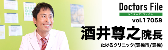 酒井尊之院長 たけるクリニック main