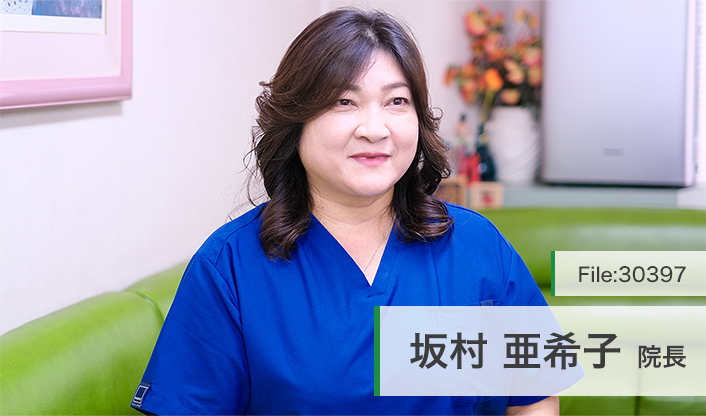 坂村亜希子院長 鈴木歯科矯正クリニック main