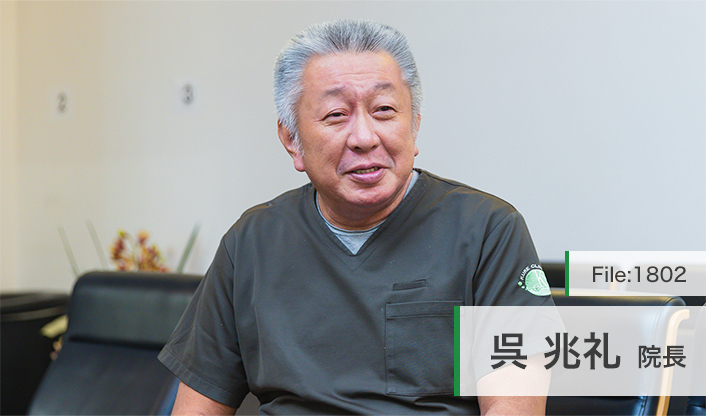 呉兆礼院長 くれクリニック main