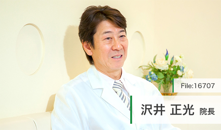 沢井正光院長 沢井クリニック main