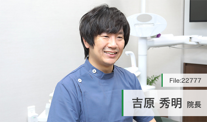 吉原秀明院長 ウッディ吉原歯科 main