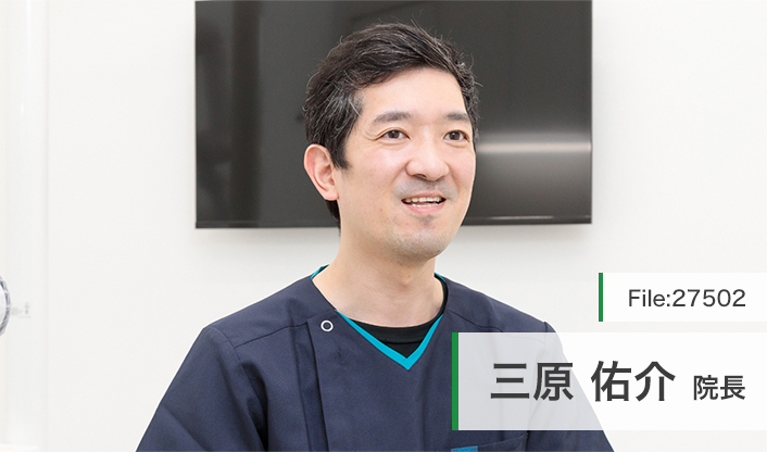 三原佑介院長 みはら歯科クリニック main