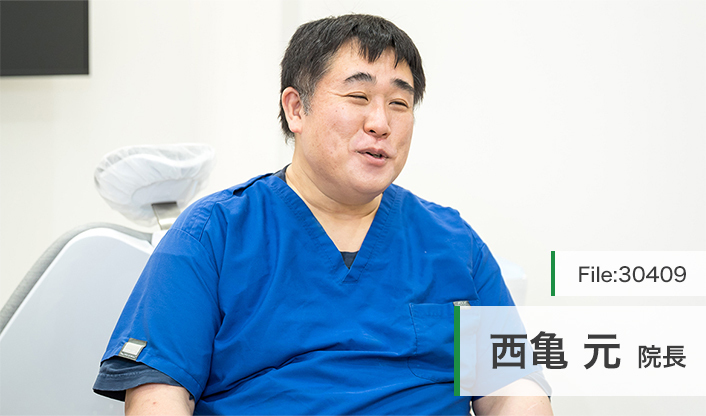 西亀元院長 呉中通デンタルクリニック main