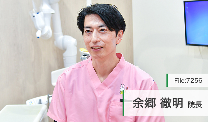 余郷徹明院長 よごう歯科クリニック main