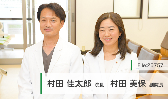 村田佳太郎院長、村田美保副院長 むらたクリニック main
