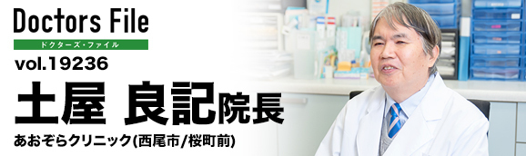 土屋良記院長 あおぞらクリニック main