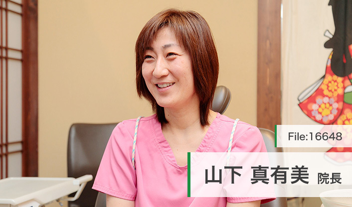 山下真有美院長 歯科 りりあ堂 main