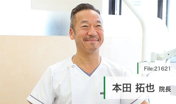 本田拓也院長 本田歯科医院 main